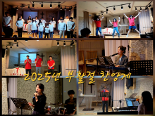 25년 부활절 찬양제