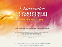 6.6 금요성령집회