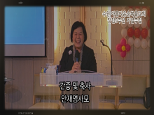 창립기념특별간증